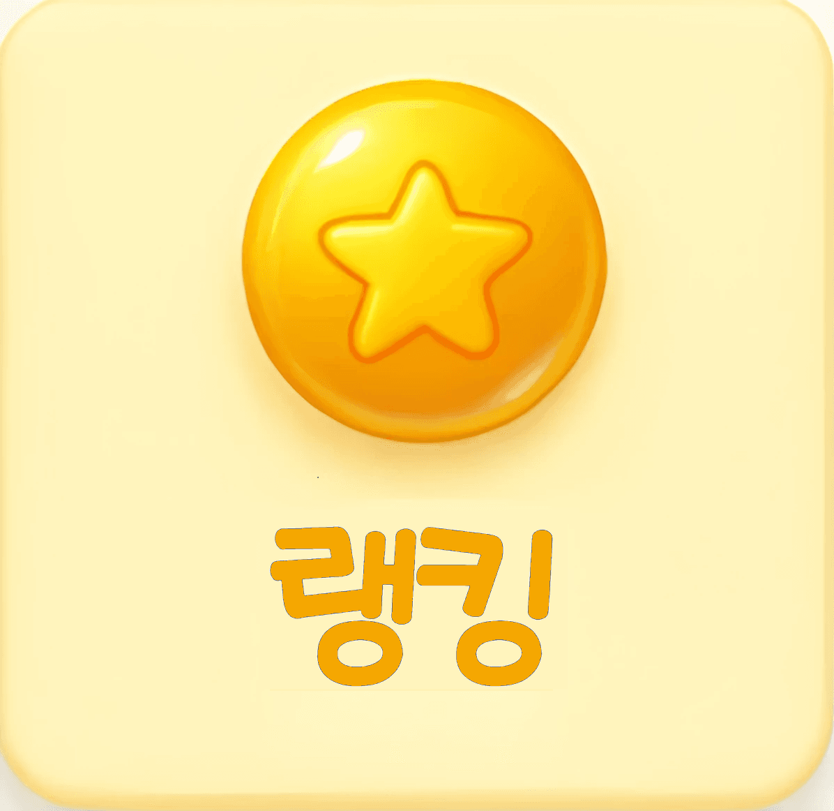 랭킹 메뉴