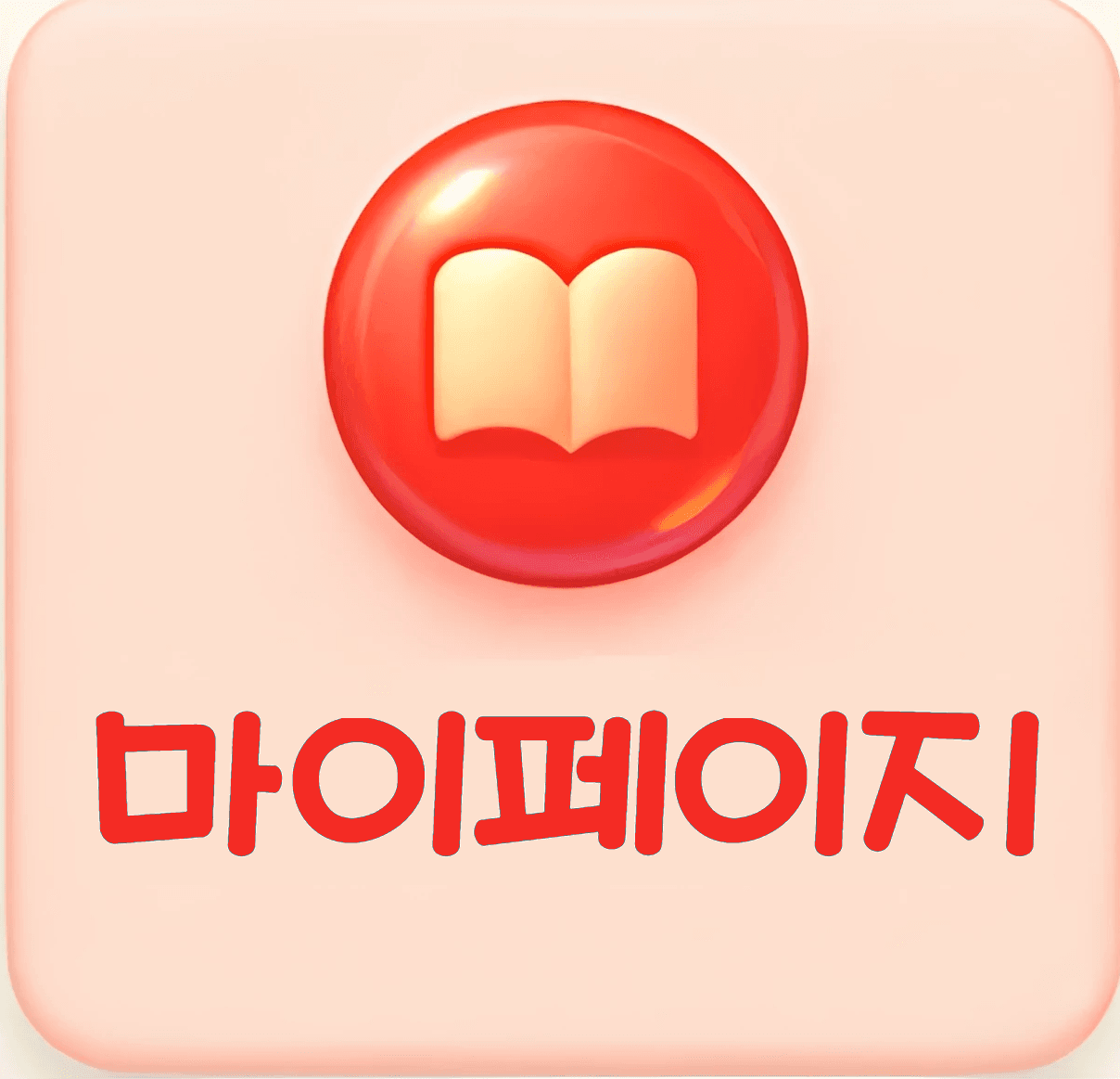 마이 페이지 메뉴